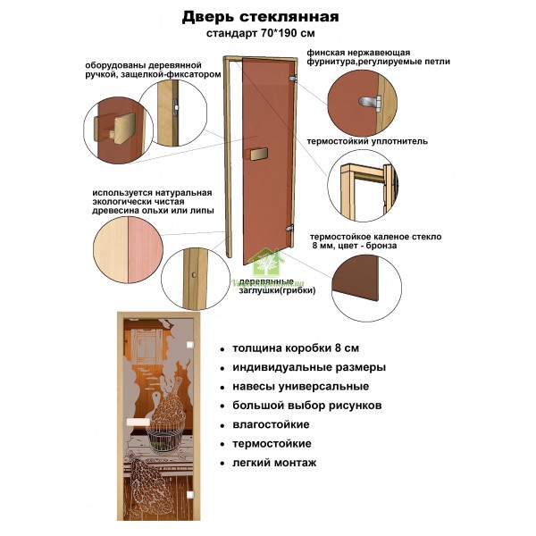 Дверь стеклянная Липа Парилка матовая Украина 80х190 (204572)