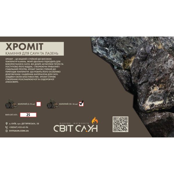Камені для сауни Кульгає колоті 10-16 см / 25 кг
