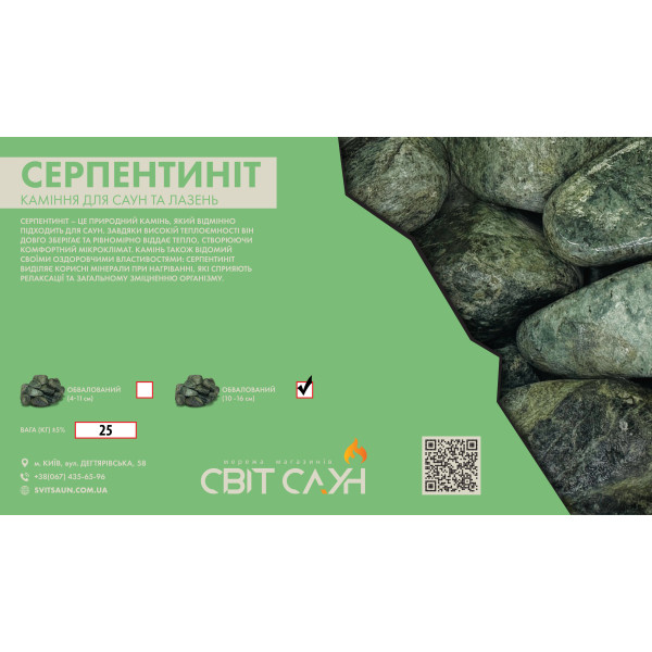 Камені для сауни Серпентиніт обваловані 10-16 см/25 кг