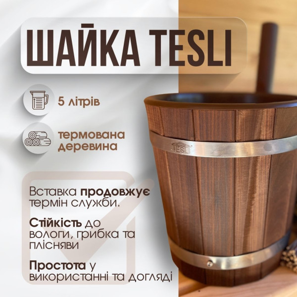 Шайка Tesli 5л. из термодревесины и пластм. вставкой