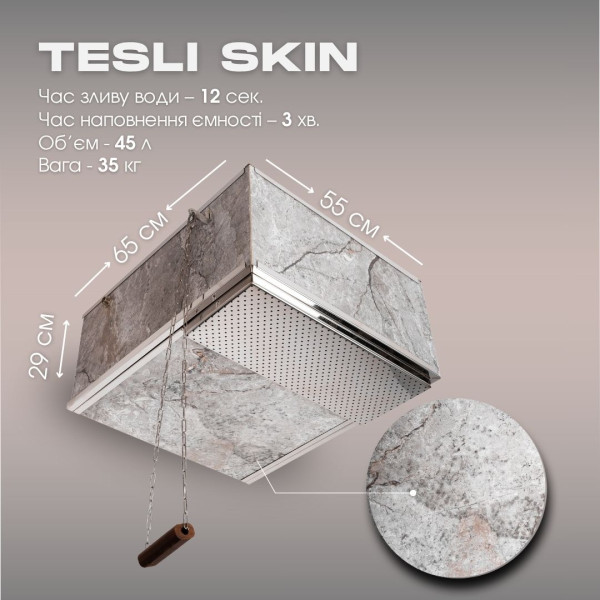 Обливочное устройство Tesli Skin 45л